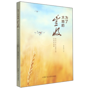 为了大地的丰收:徐州市乡村振兴的实践和探索