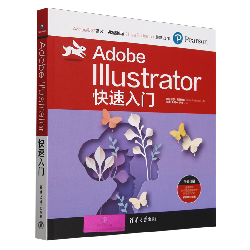 Adobe Illustrator快速入门