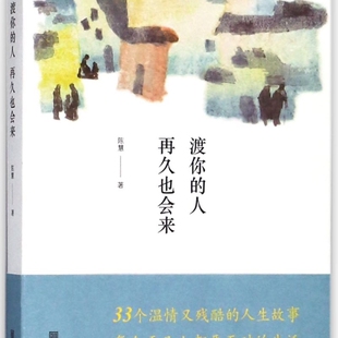 渡你的人再久也会来