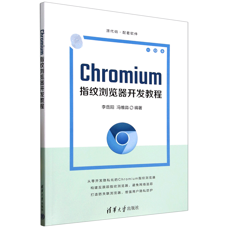 Chromium指纹浏览器开发教程