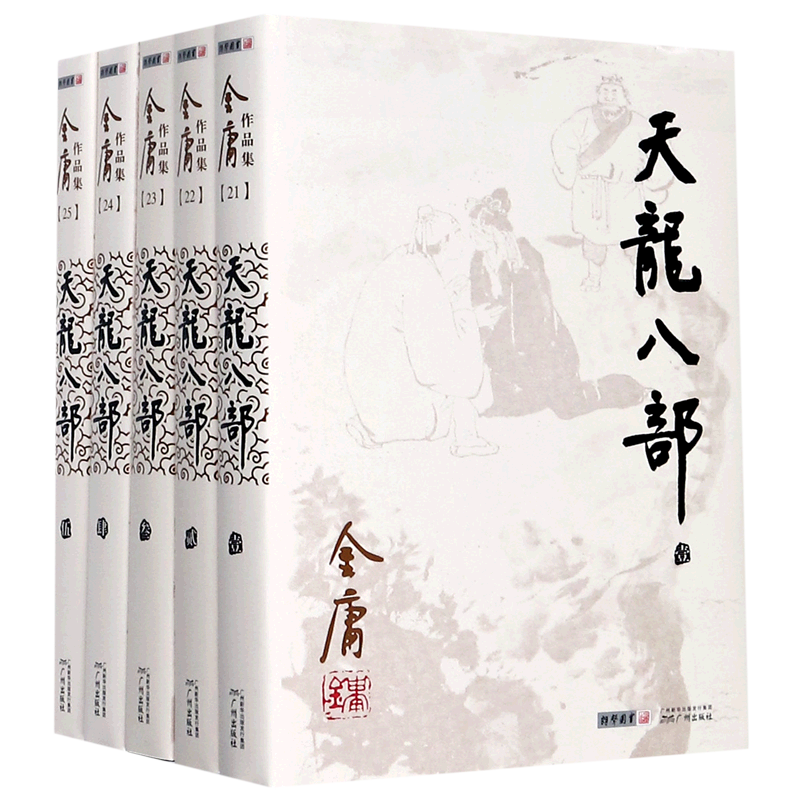 天龙八部(共5册)/金庸作品集