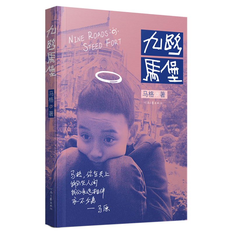 九路马堡