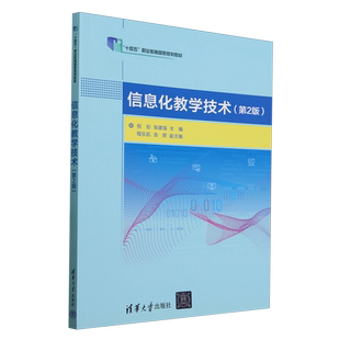 信息化教学技术