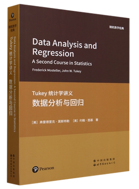 Tukey统计学讲义:数据分析与回归=Data Analysis and Regression: A Second Course in Statistics:英文...