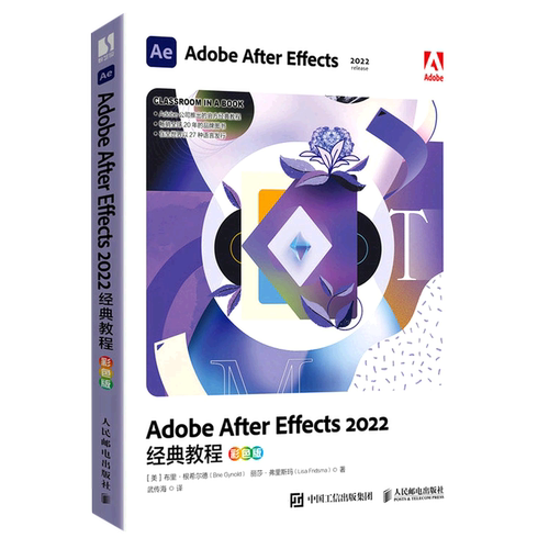 Adobe After Effects 2022经典教程:彩色版
