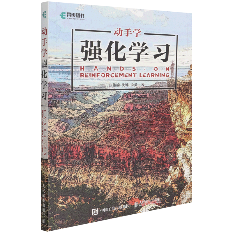 动手学强化学习
