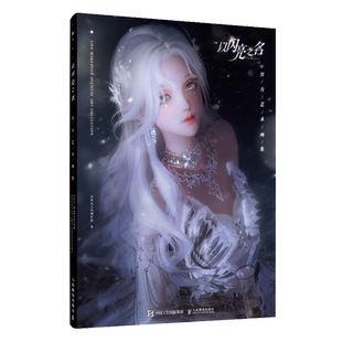 以闪亮之名:官方艺术画集