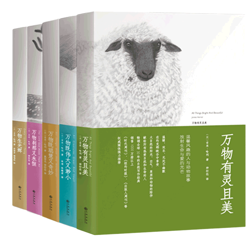 万物有灵且美(全5册)