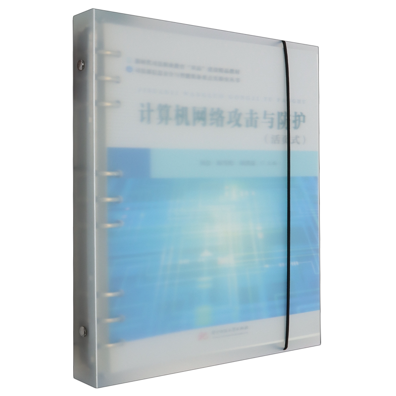 计算机网络攻击与防护