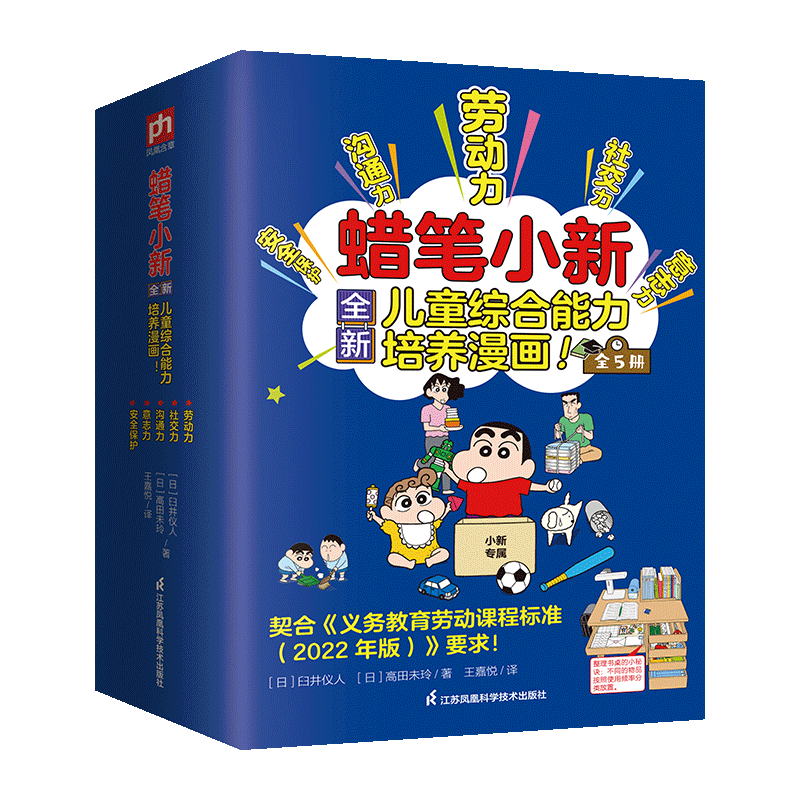 蜡笔小新全新儿童综合能力培养漫画(共5册)