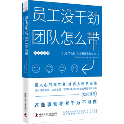 员工没干劲,团队怎么带
