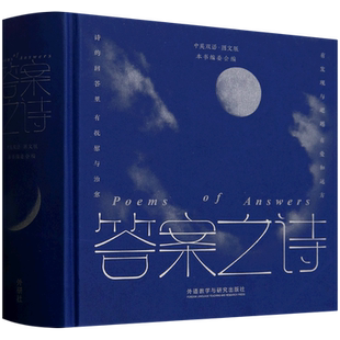 答案之诗:图文版:英汉对照