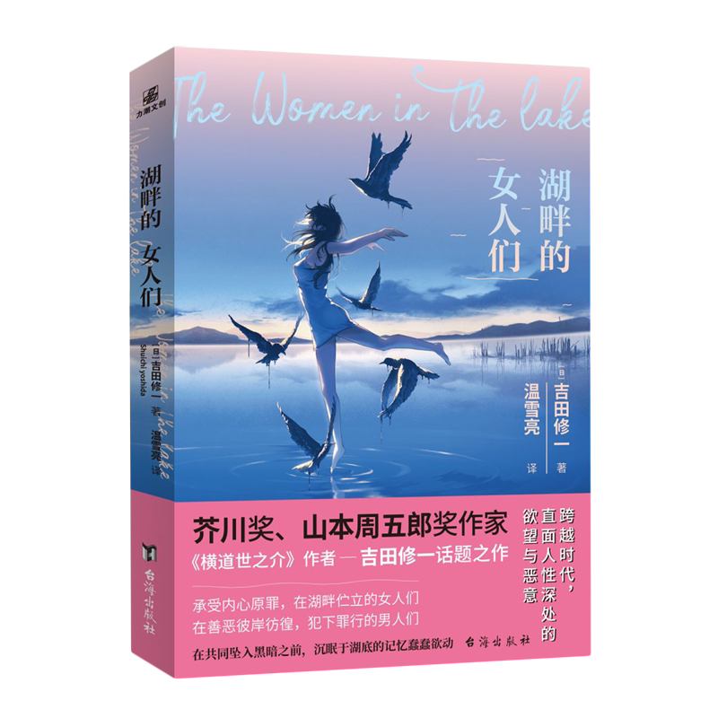 湖畔的女人们