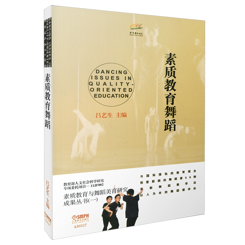 素质教育舞蹈