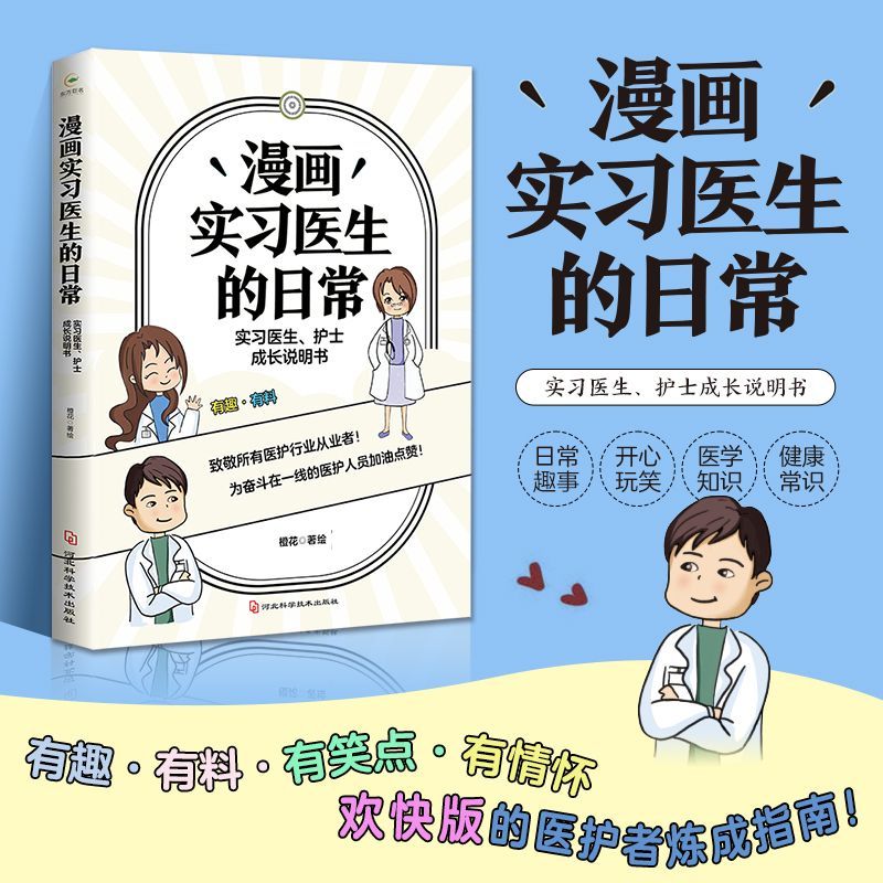 致敬所有医护从业者，为奋斗在一线的医护人