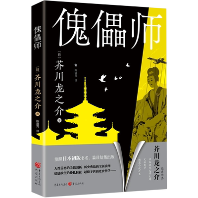 傀儡师