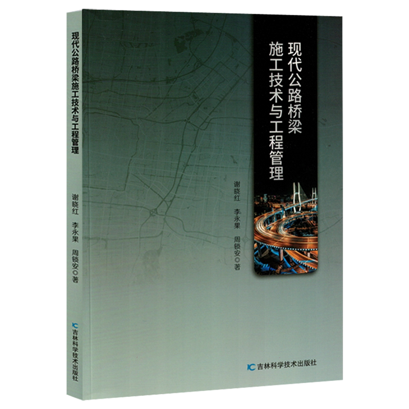 现代公路桥梁施工技术与工程管理