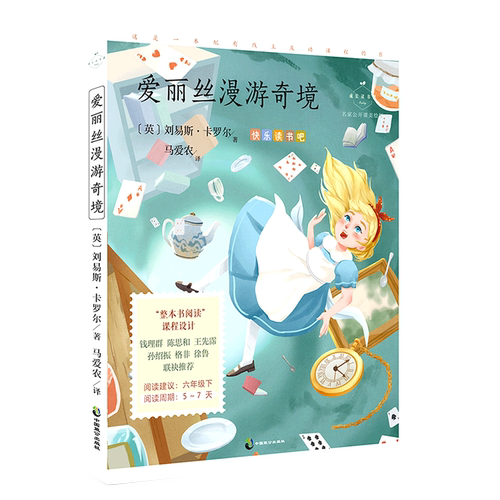 爱丽丝漫游奇境