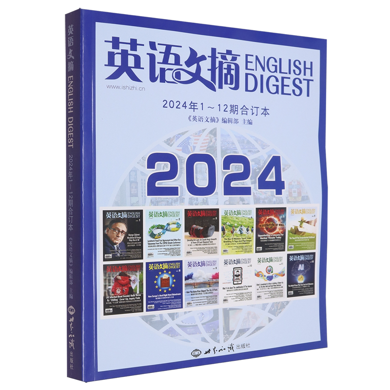 英语文摘.2024年.1-12期:合订本