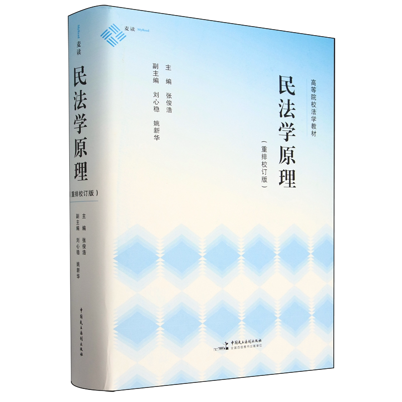 民法学原理