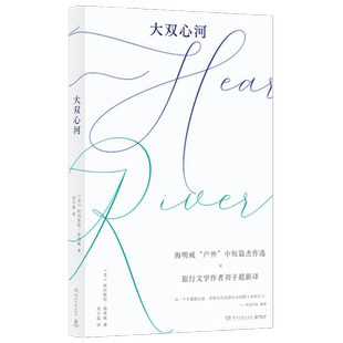 大双心河