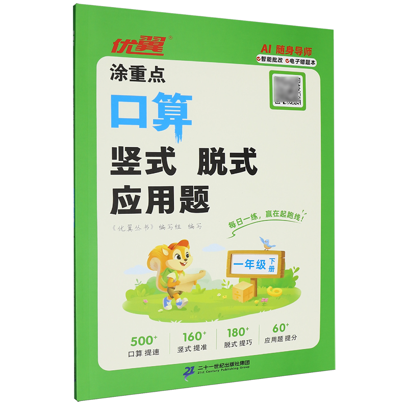 涂重点.口算竖式脱式应用题一年级下册