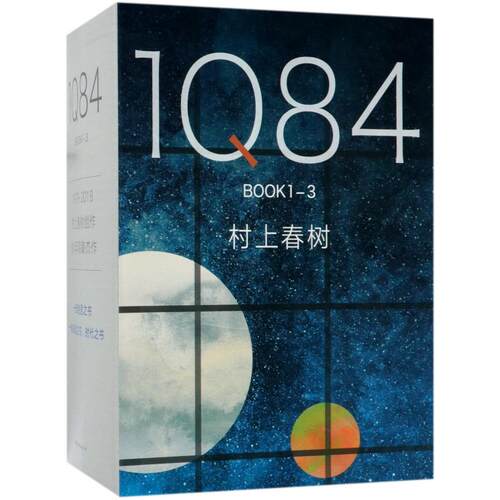 1Q84 BOOK(共3册)(精)