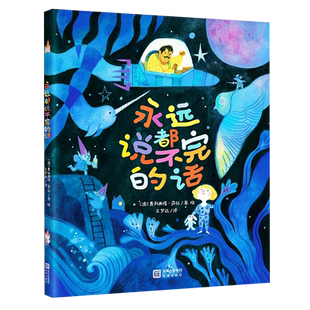 永远都说不完 话