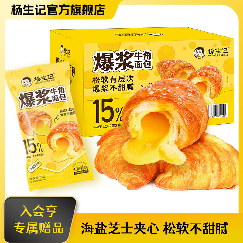 杨生记夹心牛角包手撕面包即食可颂海盐芝士流心夜宵充饥速食食品,零食/坚果/特产,夹心面包,淘宝优惠券,粉丝福利购,淘宝优惠卷