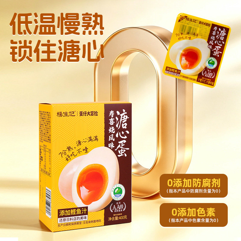 杨生记日式鲣鱼寿喜烧溏心蛋400g即食卤味流心鸡蛋早餐休小闲零食