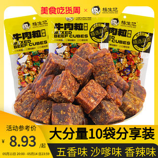 杨生记牛肉粒小零食五香沙爹香辣即食小吃休闲食品解馋网红爆款