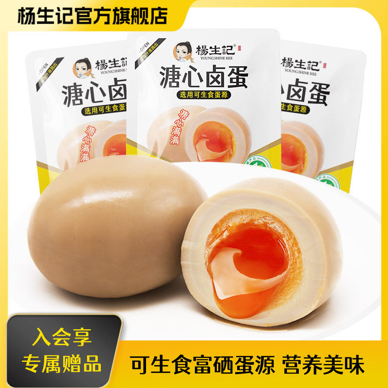杨生记日式糖心蛋卤蛋溏心鸡蛋即食早餐食品健身卤味小零食流心蛋,零食/坚果/特产,鸡肉零食,淘宝优惠券,粉丝福利购,淘宝优惠卷