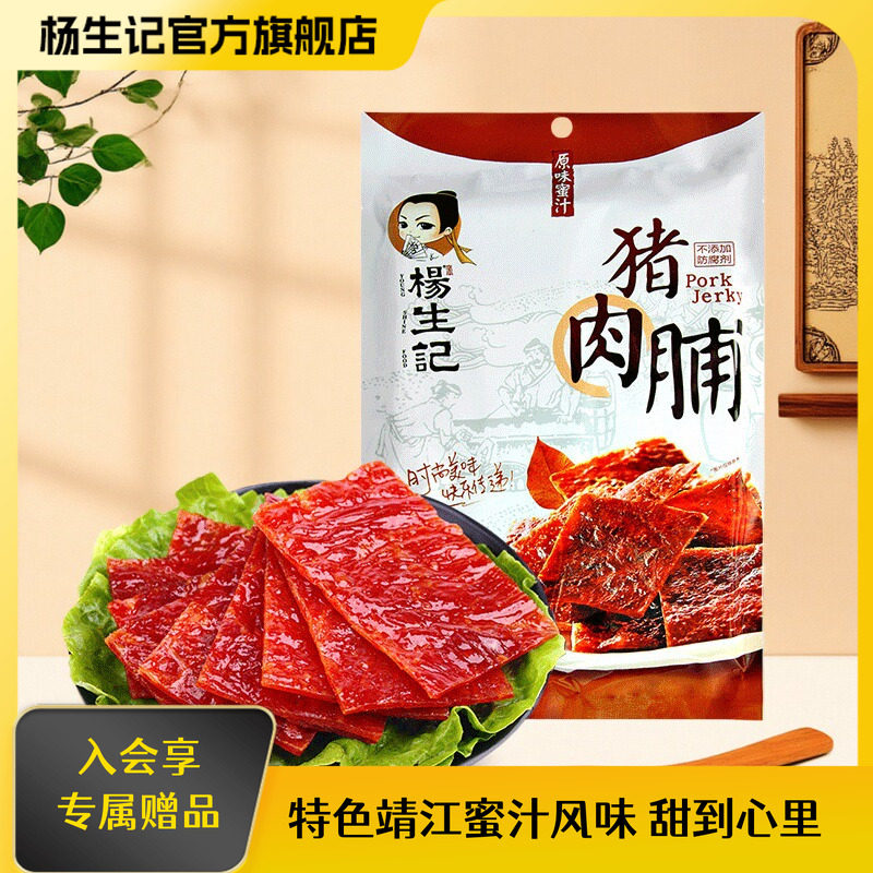 杨生记95g蜜汁猪肉脯*1袋LM,零食/坚果/特产,猪肉类,淘宝优惠券,粉丝福利购,淘宝优惠卷
