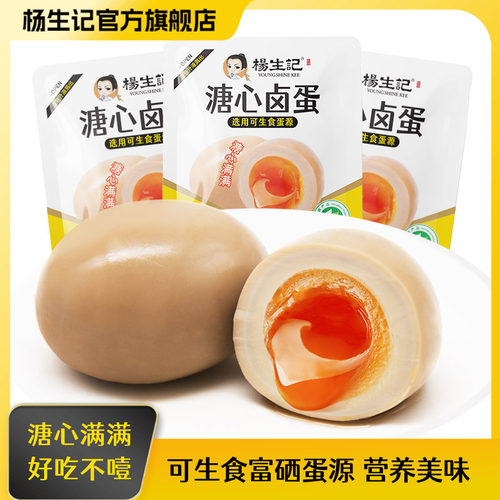 杨生记35g溏心卤蛋可生食蛋源
