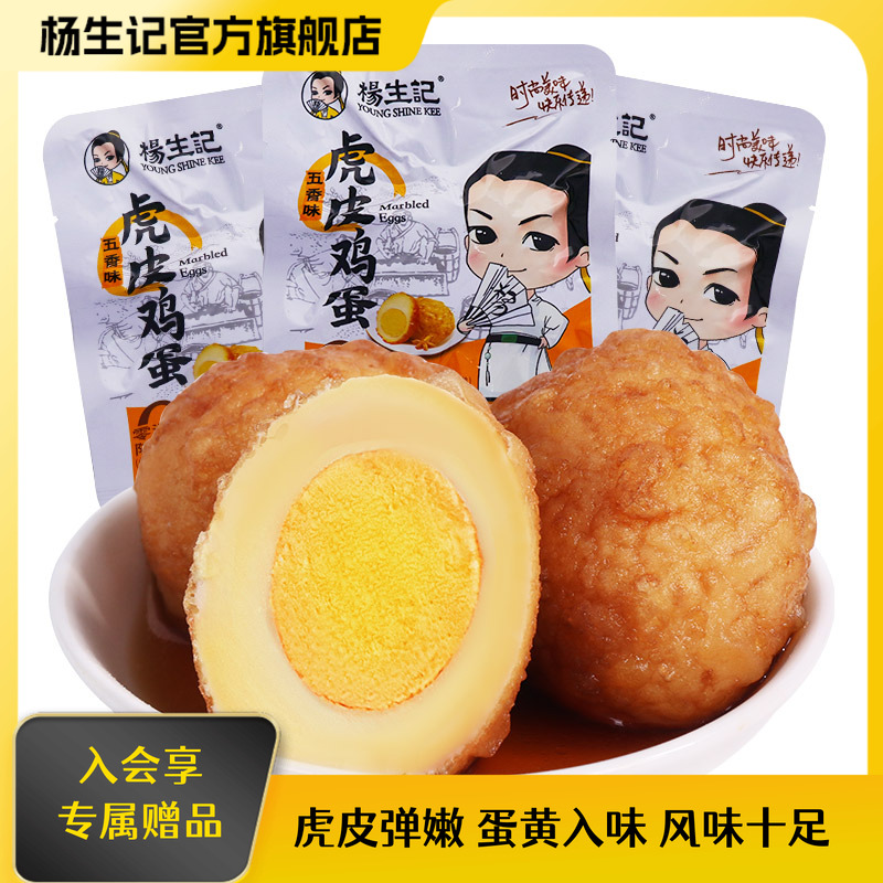 杨生记虎皮卤蛋30g*30个