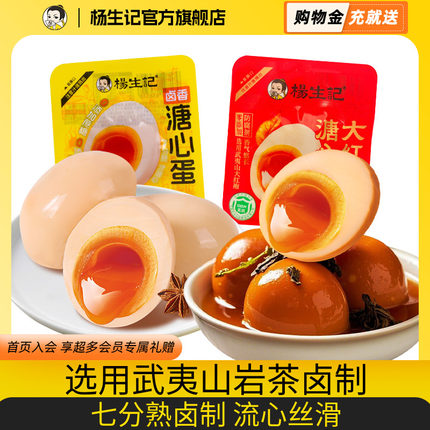 杨生记40g大红袍溏心蛋卤味熟食茶叶蛋鸡蛋宿舍即食卤蛋馋嘴零食