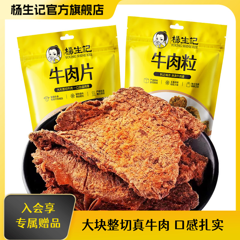 杨生记手撕牛肉干五香味原切牛肉粒零食牛肉片手撕休闲小吃解馋