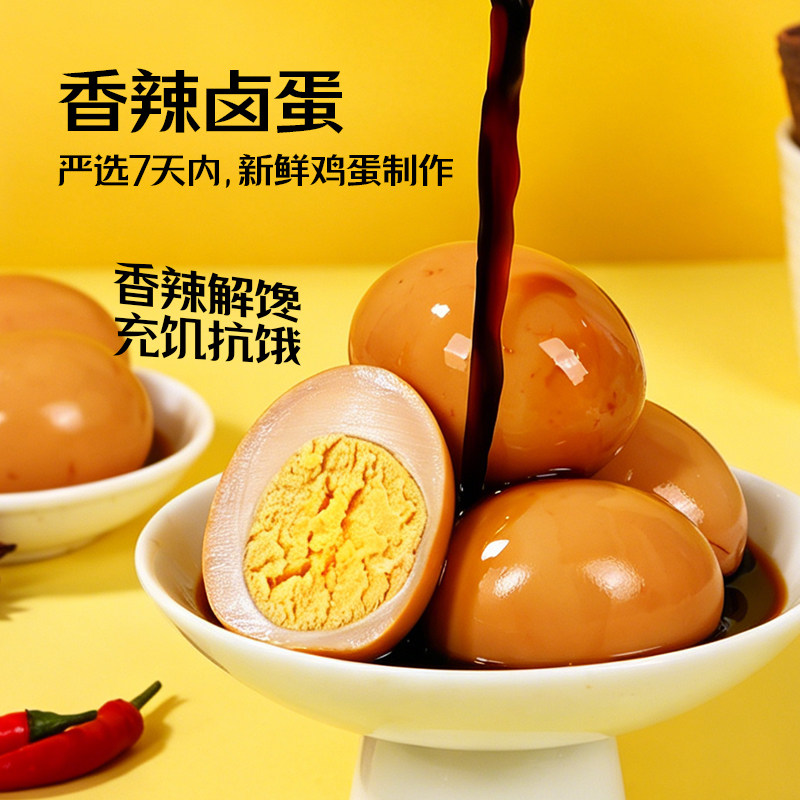 杨生记香辣味卤蛋五香整箱批发办公室小吃零食休闲食品宿舍即食