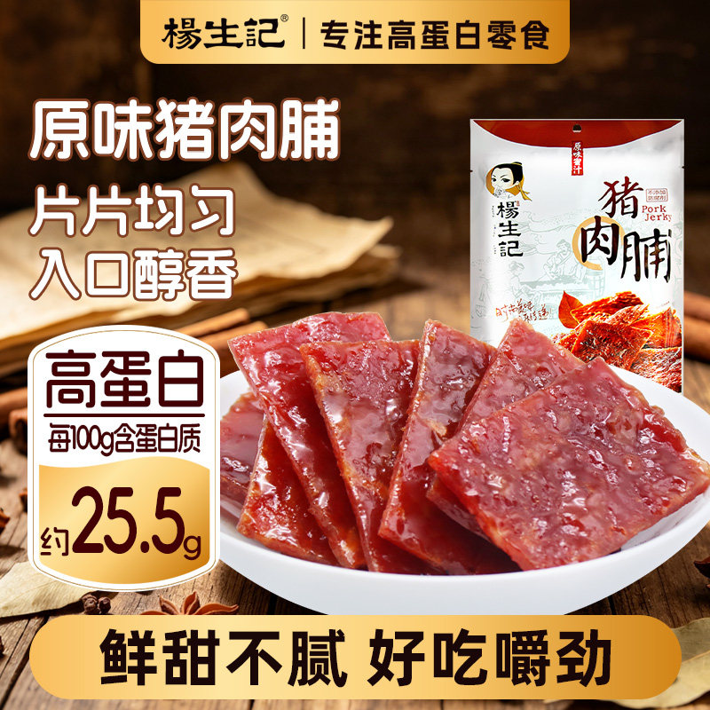 杨生记靖江蜜汁猪肉脯休闲零食