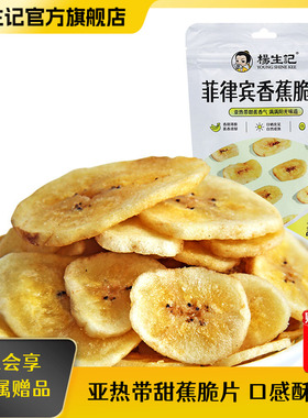 杨生记70g香蕉片*3袋LM