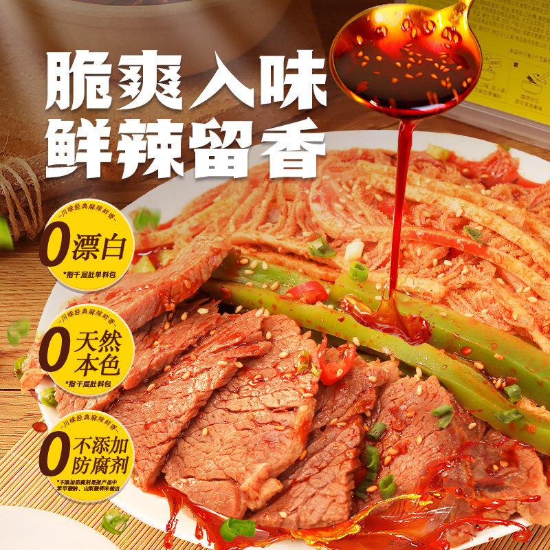 杨生记冷吃千层肚毛肚贡菜四川红油凉拌牛肉三拼熟食零食毛肚即食