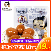 杨生记卤蛋鹌鹑蛋30g*6袋卤香味无壳散装鸡蛋整箱小包装零食小吃