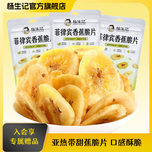 杨生记香蕉片休闲食品