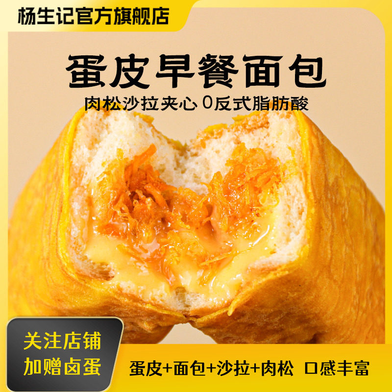 杨生记蛋皮肉松面包学生早餐面包沙拉味夹心面包加班早餐休闲零食