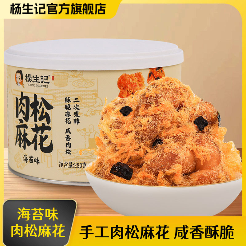 杨生记肉松麻花罐装红糖海苔脆麻花小零食网红休闲食品小吃办公室