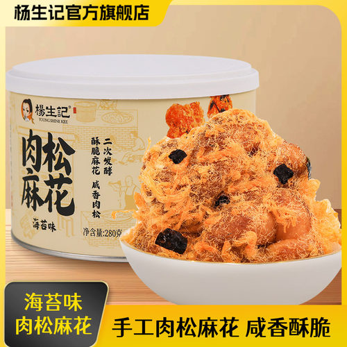 杨生记肉松麻花海苔味280g/罐
