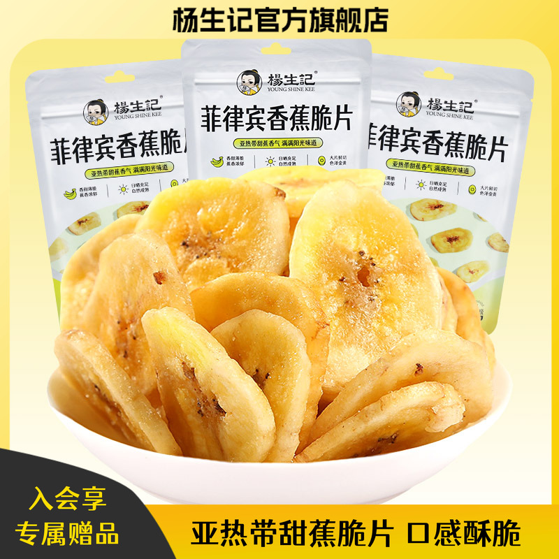 杨生记香蕉片休闲食品