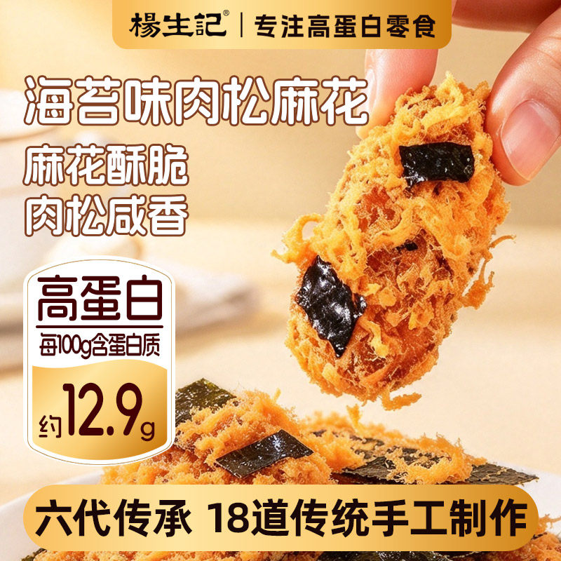 杨生记红糖肉松麻花小零食海苔罐装官方休闲食品小吃追剧老式零食