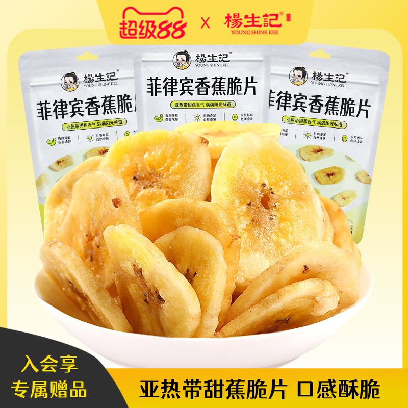 杨生记菲律宾香蕉片干脆零食休闲食品小吃健康烤非油炸水果干块