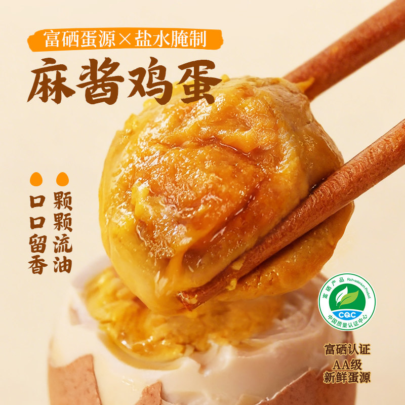杨生记正宗麻酱鸡蛋天津特产松沙流油麻酱鸡蛋富硒咸蛋咸鸡蛋即食